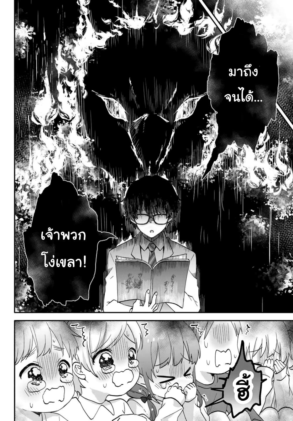 อ่านการ์ตูน Chiisana Kimi to, Koe wo Tooku ni 1 ภาพที่ 53