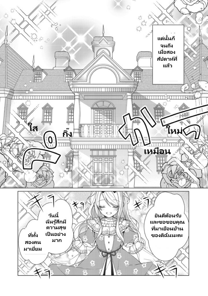 อ่านการ์ตูน Heroine? Seijo? Iie, All Works Maid desu (ko)! @COMIC 1 ภาพที่ 4