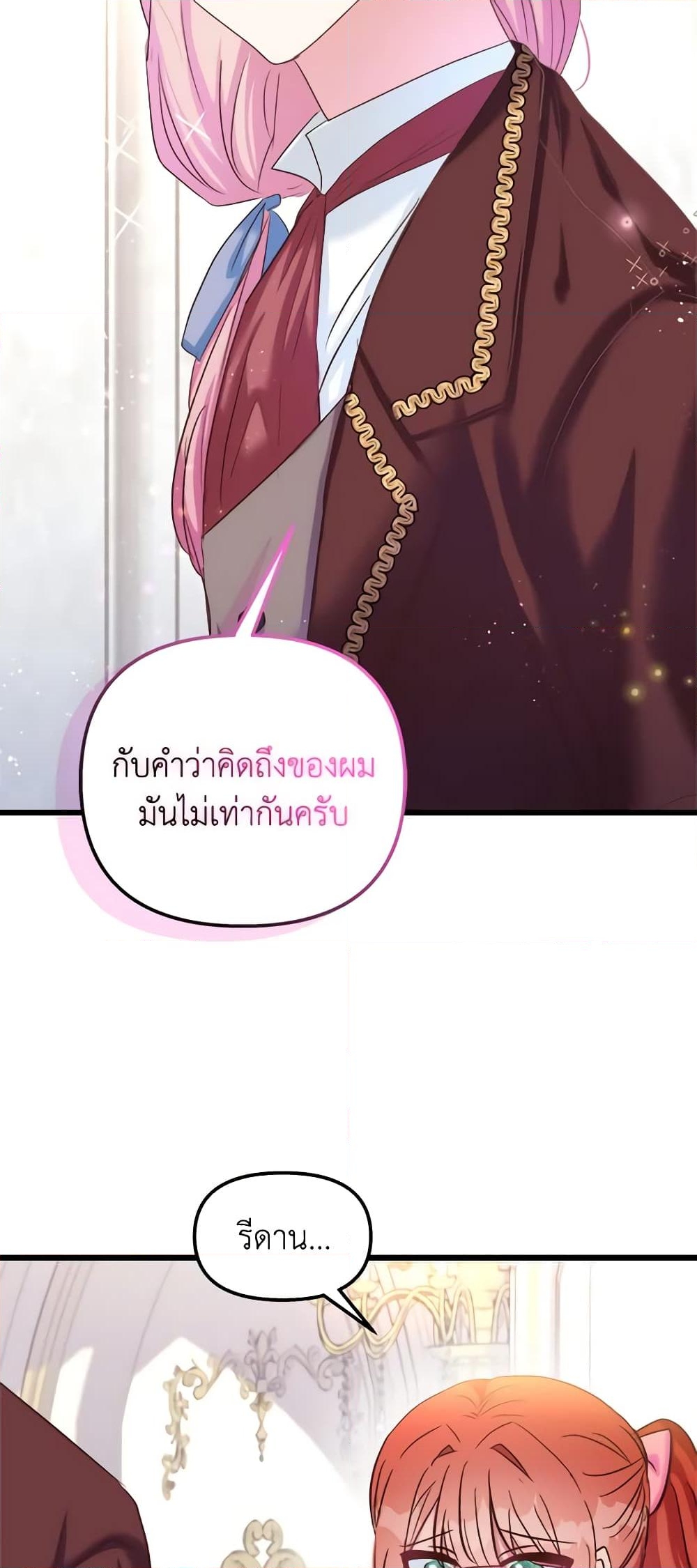 อ่านการ์ตูน I Didn’t Save You To Get Proposed To 44 ภาพที่ 8