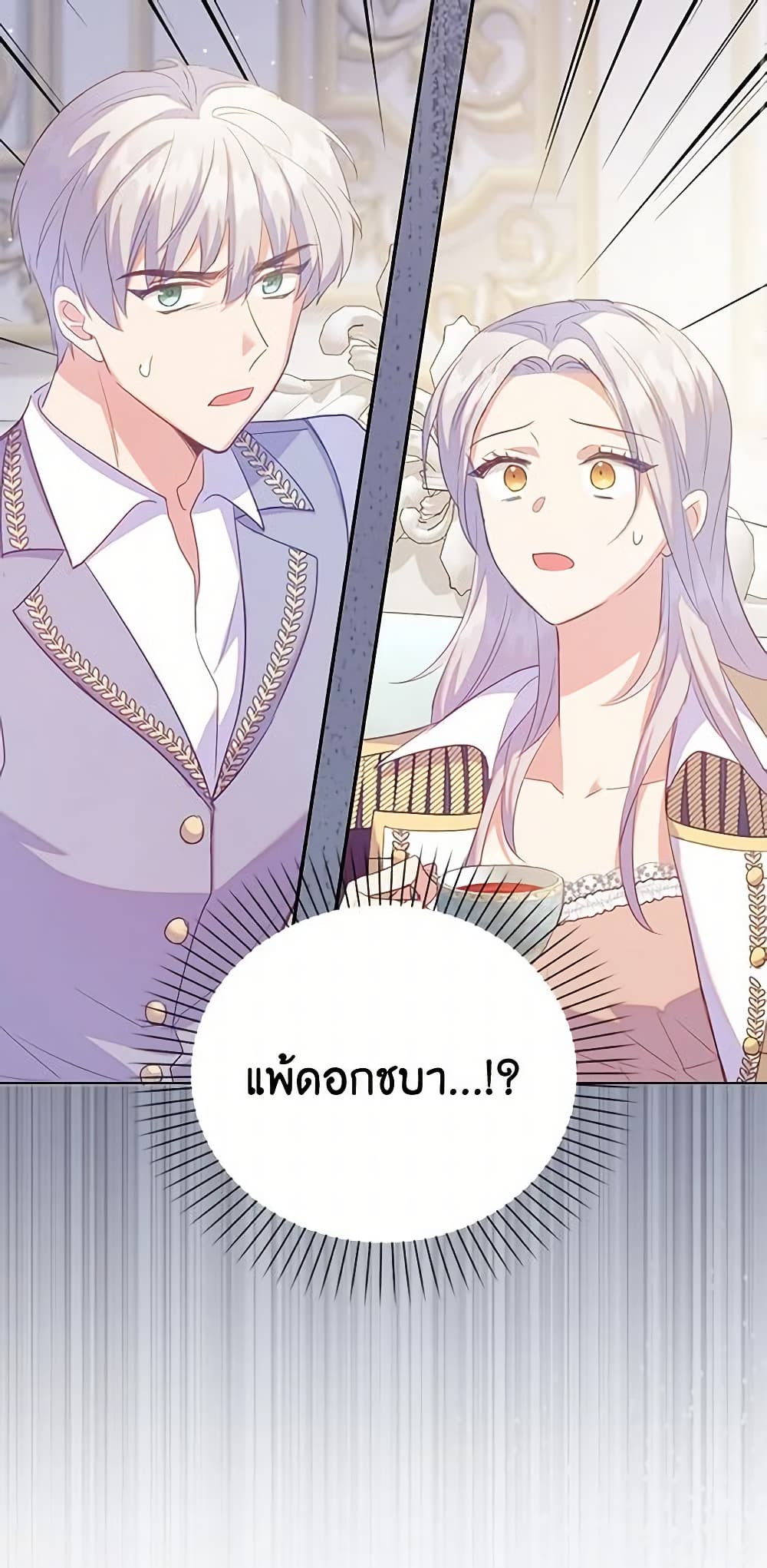 อ่านการ์ตูน Only Realized After Losing You 44 ภาพที่ 26