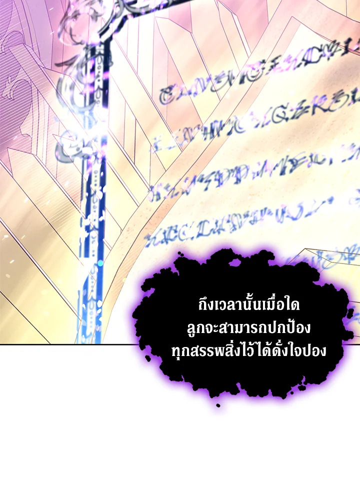 อ่านการ์ตูน A Way to Protect the Lovable You 25 ภาพที่ 102