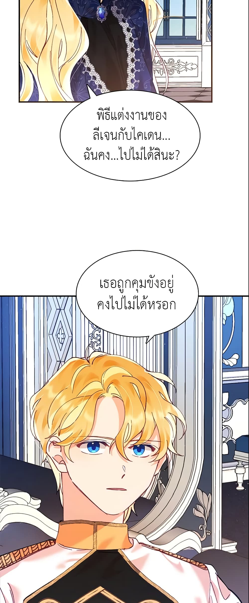 อ่านการ์ตูน Finding My Place 11 ภาพที่ 53