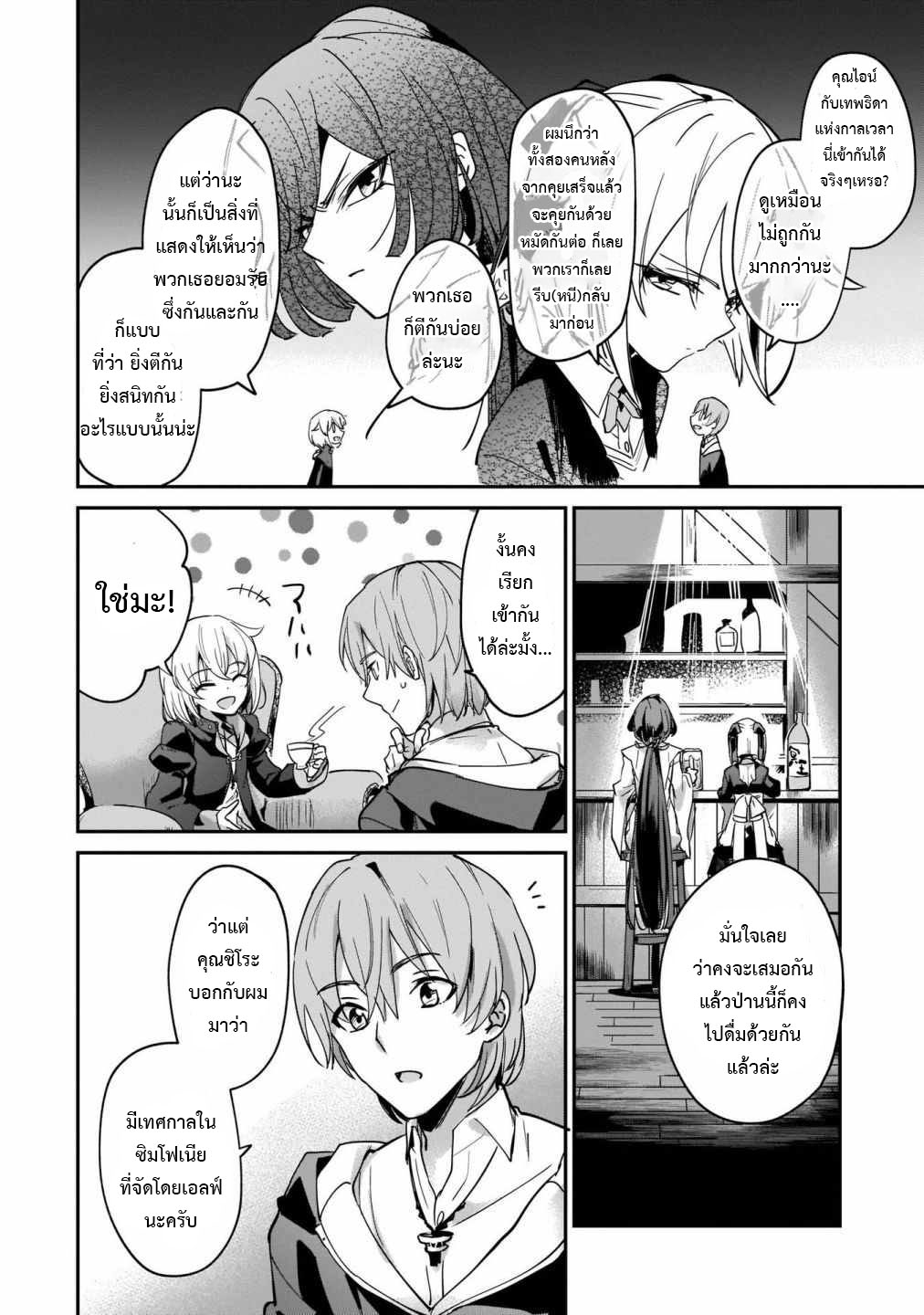 อ่านการ์ตูน I Was Caught up in a Hero Summoning, but That World Is at Peace 12.1 ภาพที่ 4