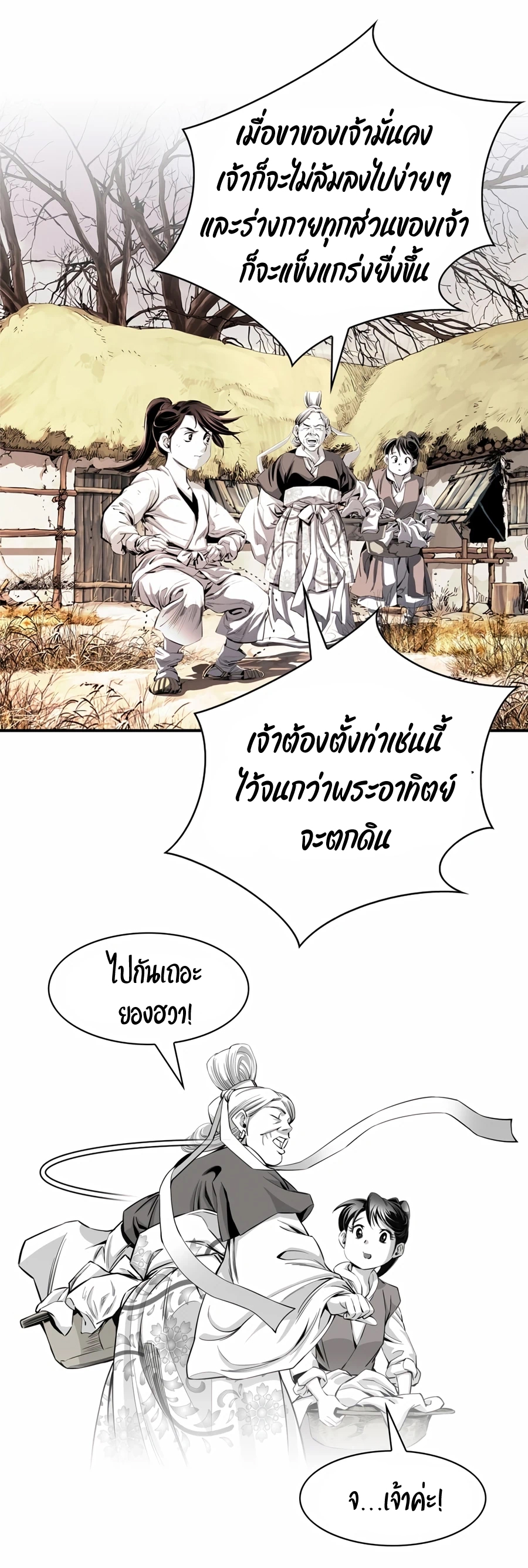 อ่านการ์ตูน Way to Heaven 9 ภาพที่ 57