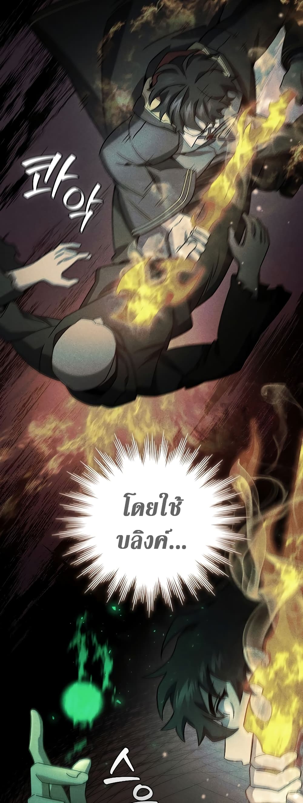 อ่านการ์ตูน Dragon-Devouring Mage 24 ภาพที่ 13