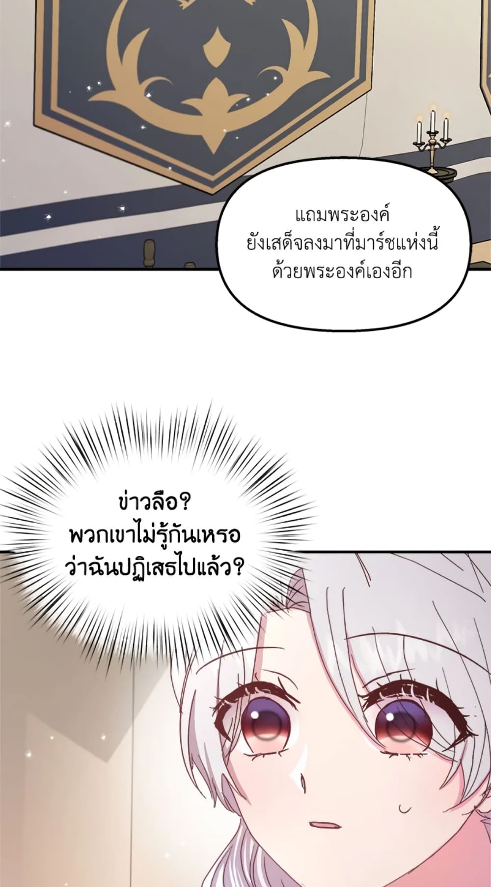 อ่านการ์ตูน I Didn’t Save You To Get Proposed To 21 ภาพที่ 54