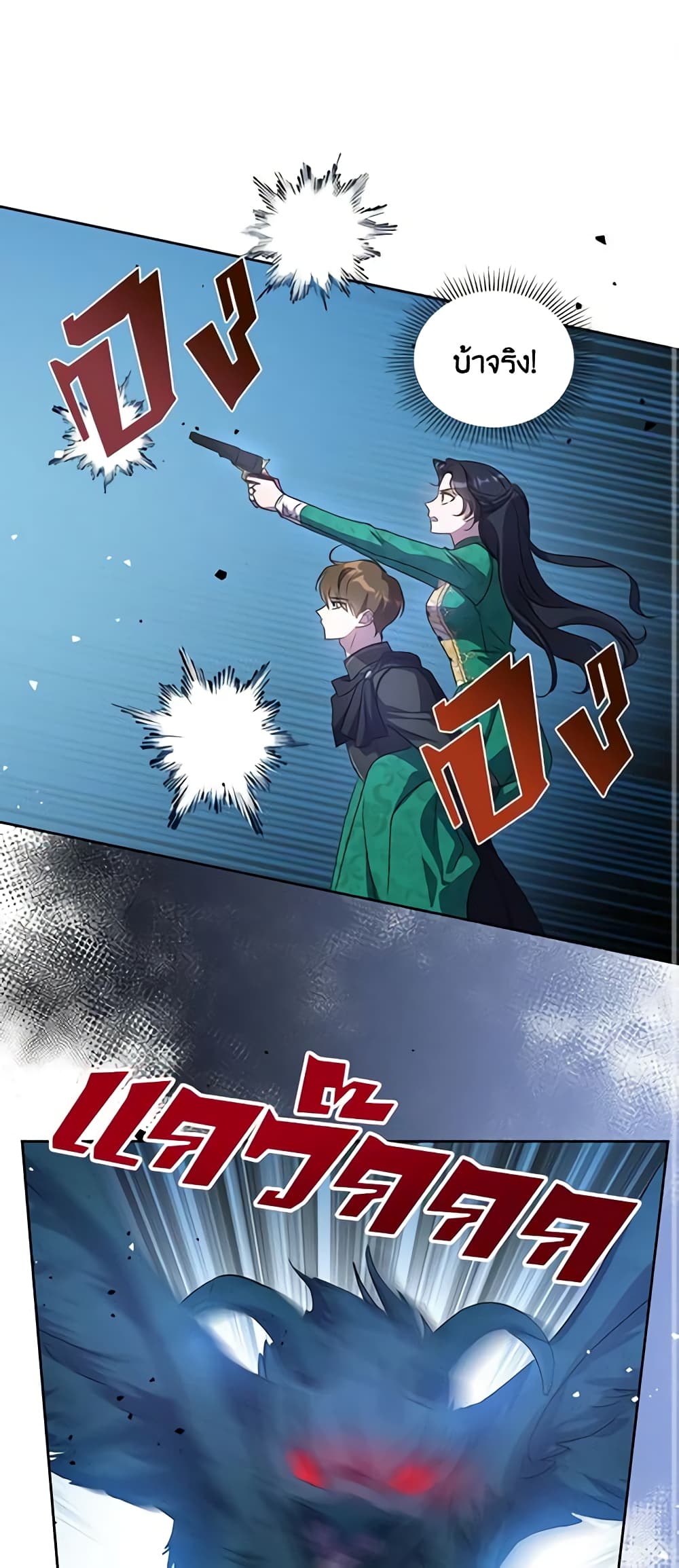 อ่านการ์ตูน Kill the Villainess 64 ภาพที่ 2