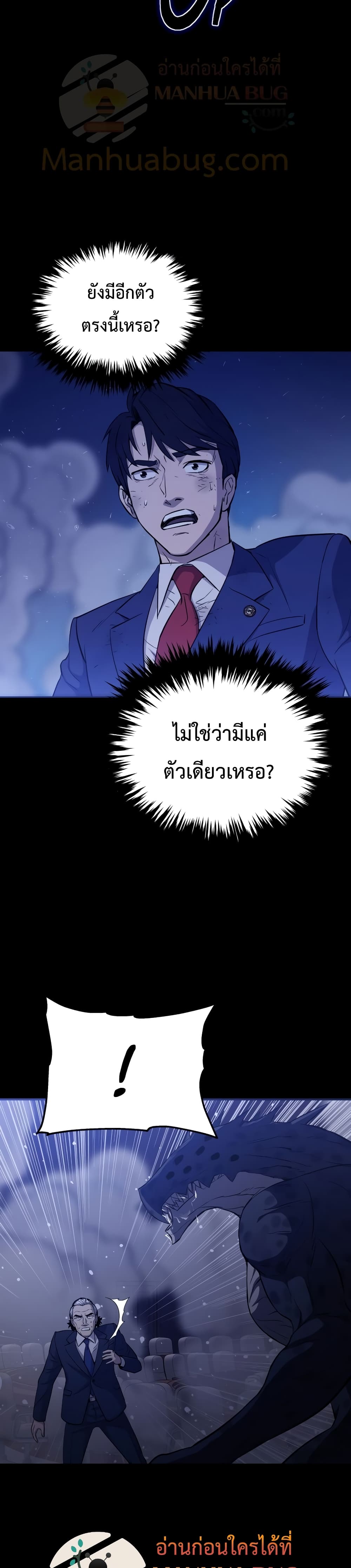 อ่านการ์ตูน A Gate Opened on My First Day as a Politician 4 ภาพที่ 19