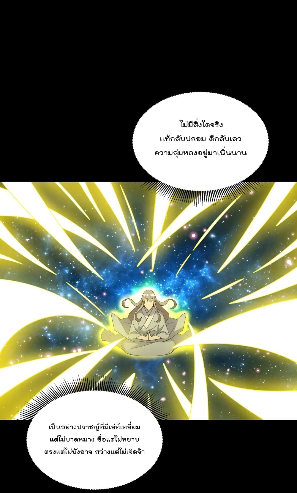 อ่านการ์ตูน I Am Invincible After Going Down the Mountain 26 ภาพที่ 29