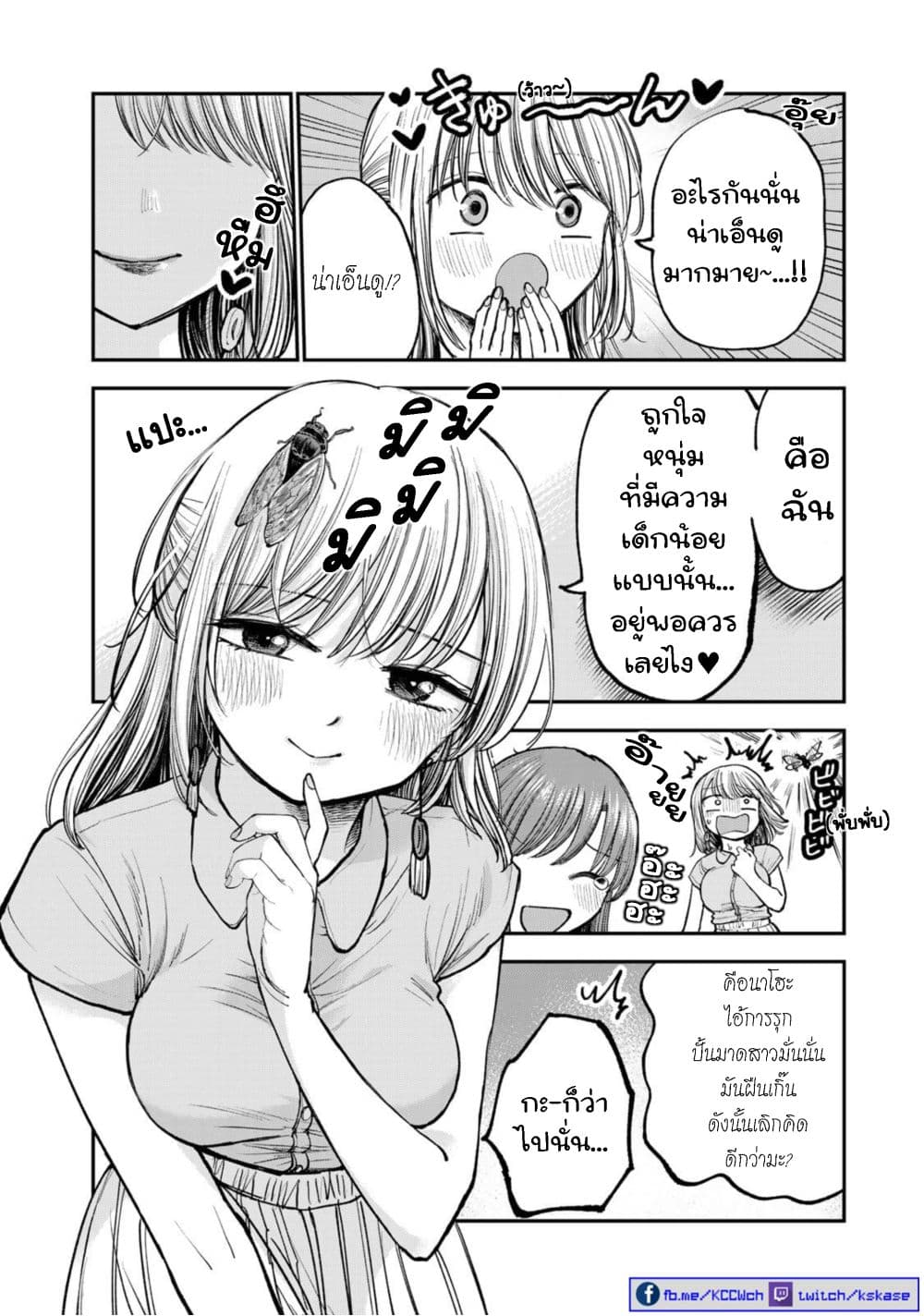 อ่านการ์ตูน Occho-ko Doji Onee-san 4 ภาพที่ 9