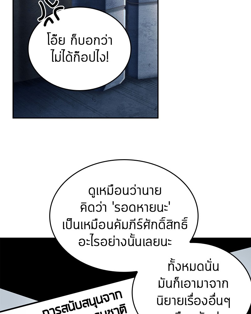 อ่านการ์ตูน Omniscient Reader 92 ภาพที่ 118