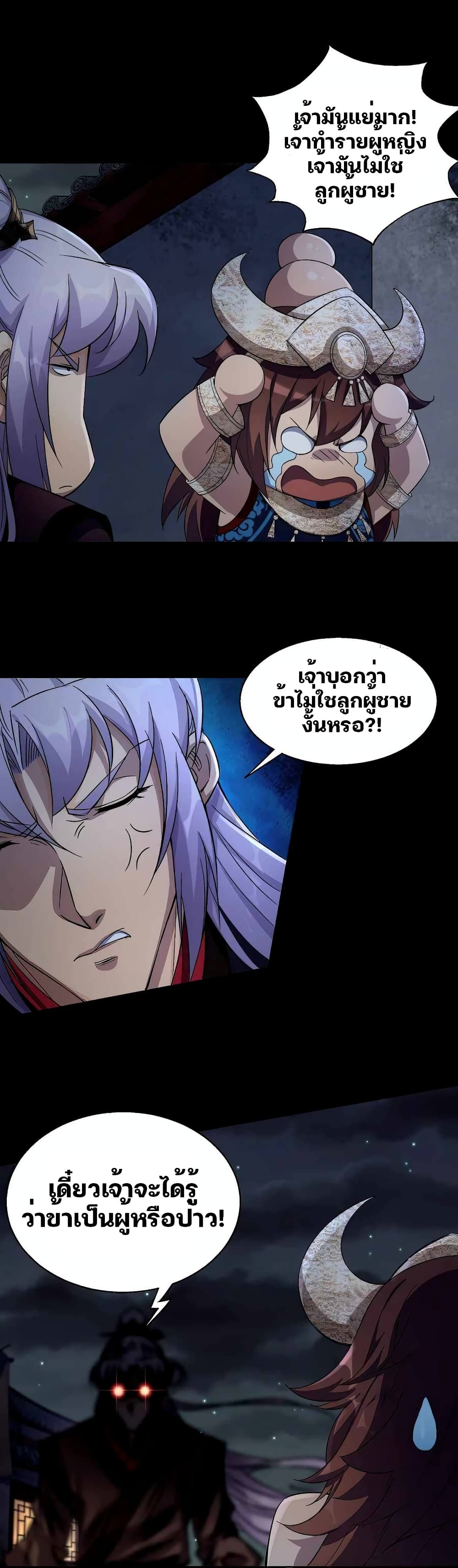 อ่านการ์ตูน The Great Sage 22 ภาพที่ 20