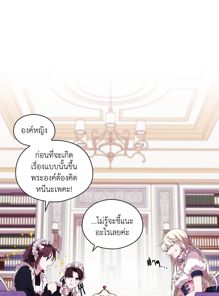 อ่านการ์ตูน When The Villainess Loves 6 ภาพที่ 82