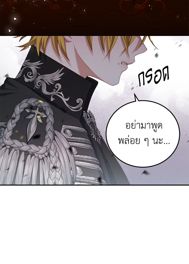 อ่านการ์ตูน I Have Become The Heroes’ Rival 26 ภาพที่ 42