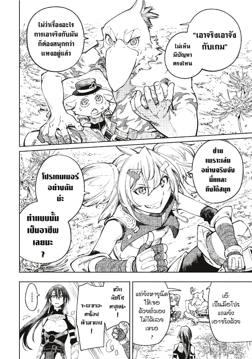 อ่านการ์ตูน Shangri-La Frontier 26 ภาพที่ 17