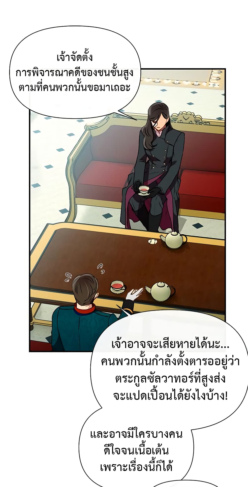 อ่านการ์ตูน The Monster Duchess and Contract Princess 31 ภาพที่ 52