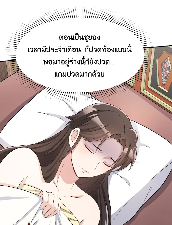 อ่านการ์ตูน บุพเพสันนิวาส 33 ภาพที่ 75