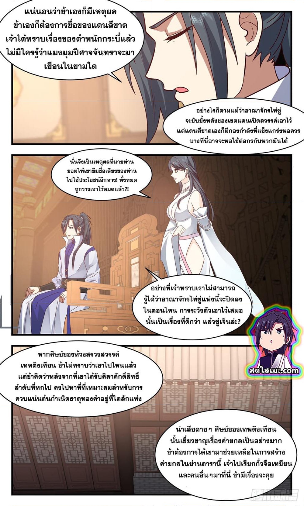 อ่านการ์ตูน Martial Peak 2664 ภาพที่ 5