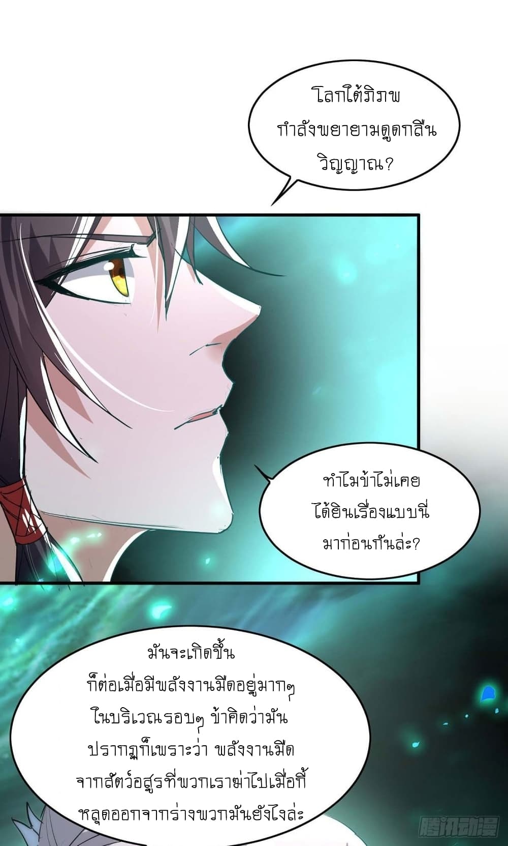 อ่านการ์ตูน Return of Divine Emperor 214 ภาพที่ 14