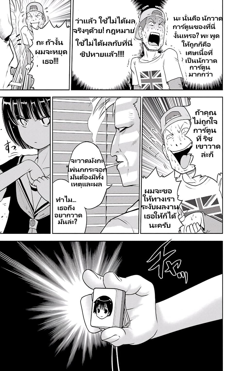 อ่านการ์ตูน Ritz 0 ภาพที่ 7