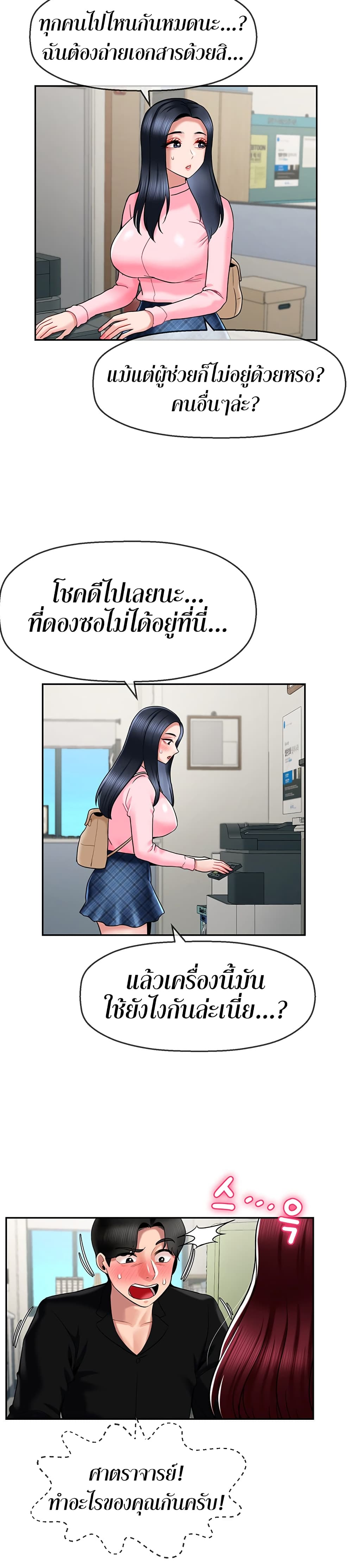 อ่านการ์ตูน An Ardent Teaching Life 14 ภาพที่ 13