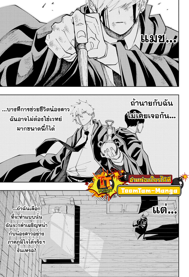 อ่านการ์ตูน Mashle: Magic and Muscles 151 ภาพที่ 13