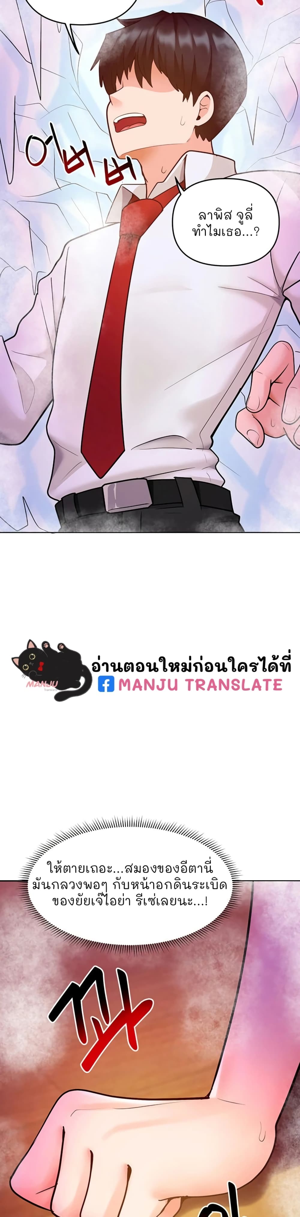 อ่านการ์ตูน The Hypnosis App Was Fake 19 ภาพที่ 47