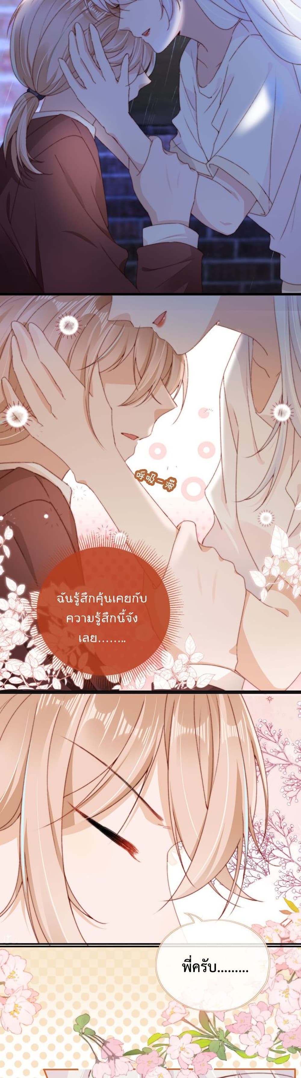 อ่านการ์ตูน Who are you 39 ภาพที่ 11