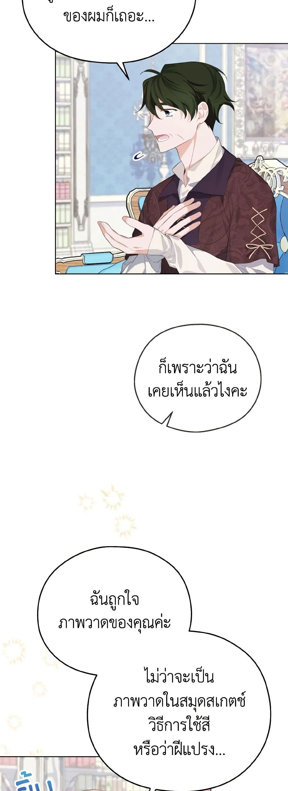 อ่านการ์ตูน My Dear Aster 11 ภาพที่ 30