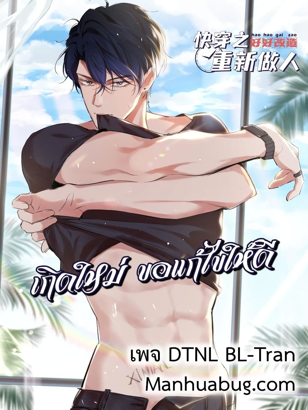 อ่านการ์ตูน Quickly Wear It, Make A Good Makeover And Be A New Person 9 ภาพที่ 1