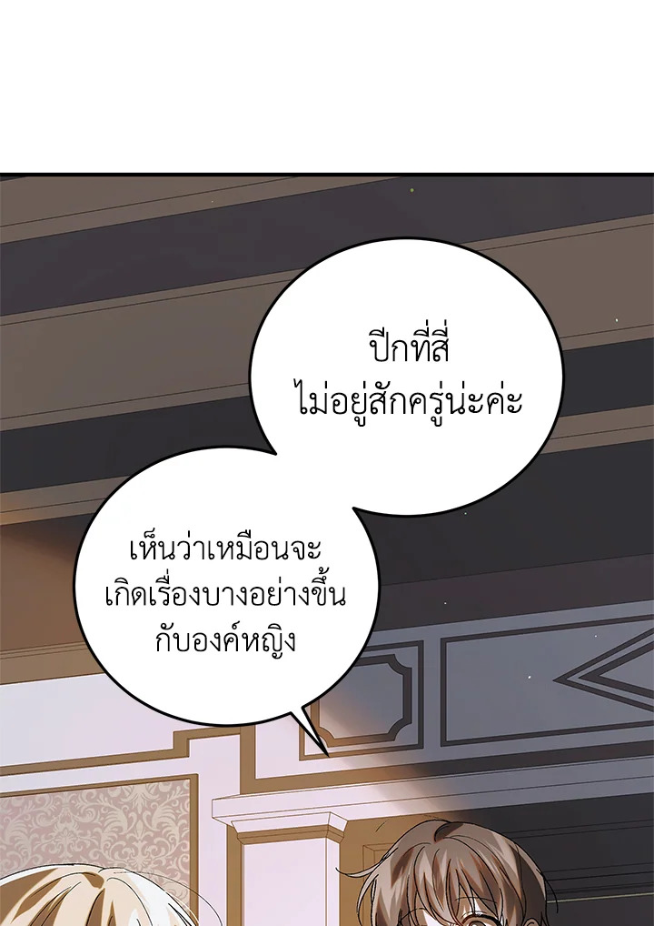 อ่านการ์ตูน A Way to Protect the Lovable You 94 ภาพที่ 72