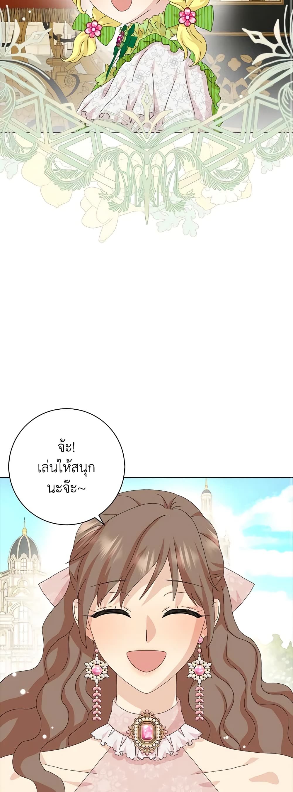 อ่านการ์ตูน When I Quit Being A Wicked Mother-in-law, Everyone Became Obsessed With Me 42 ภาพที่ 19