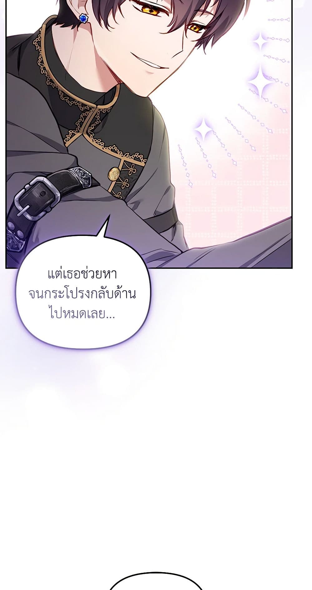 อ่านการ์ตูน I’m Being Raised by Villains 2 ภาพที่ 21