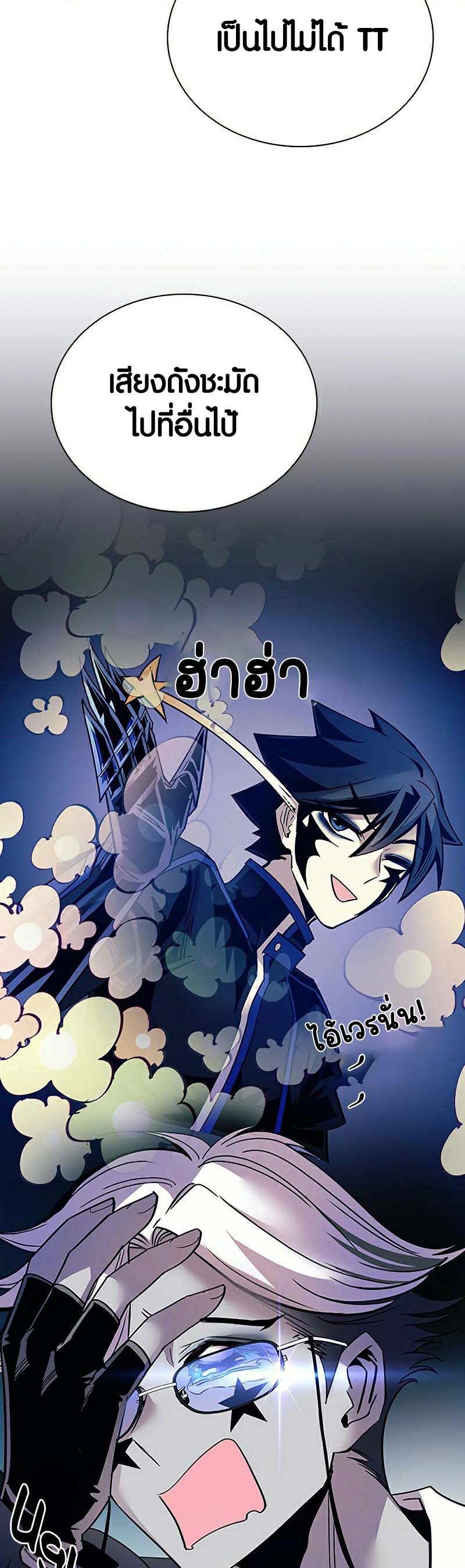 อ่านการ์ตูน Villain To Kill 121 ภาพที่ 33