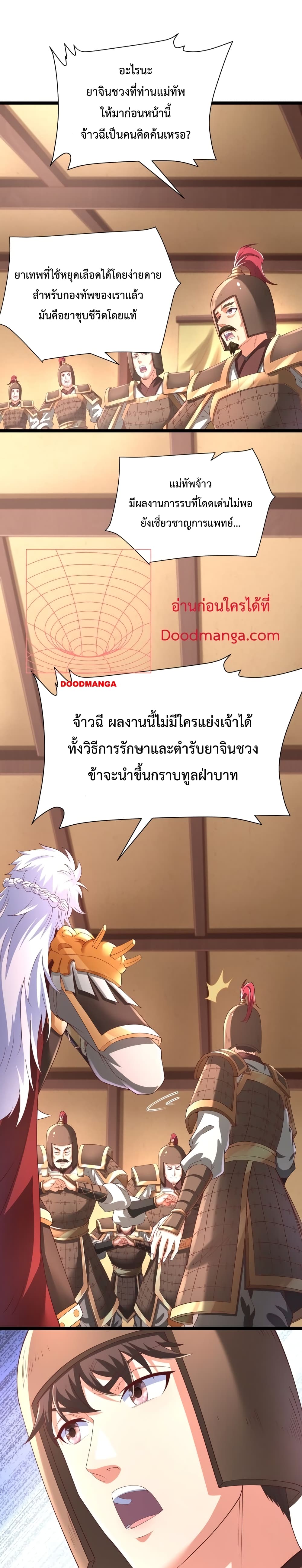 อ่านการ์ตูน I Kill To Be God 11 ภาพที่ 13