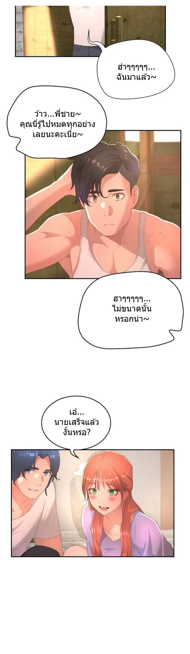 อ่านการ์ตูน In The Summer 26 ภาพที่ 43