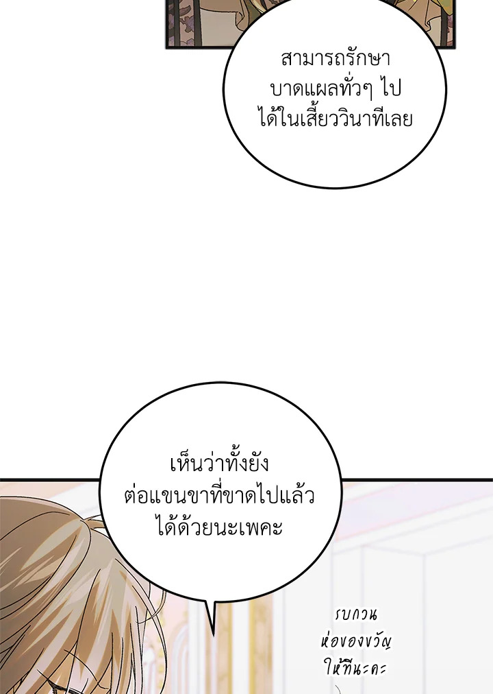 อ่านการ์ตูน A Way to Protect the Lovable You 100 ภาพที่ 37