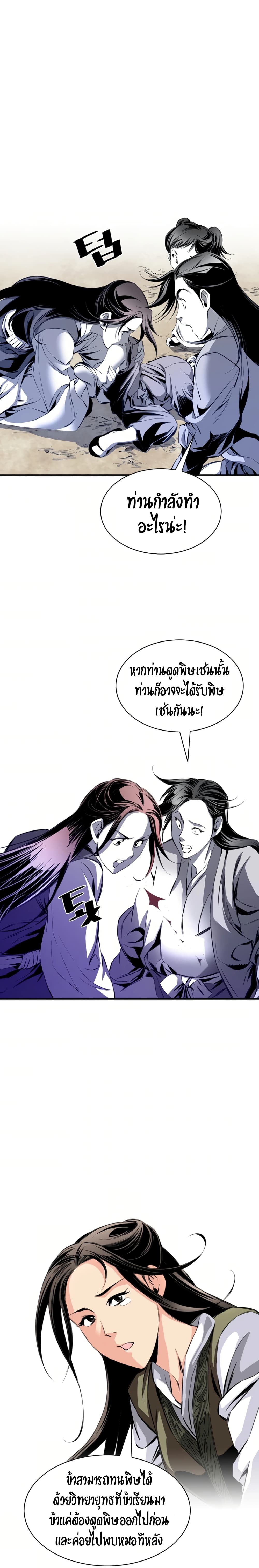 อ่านการ์ตูน Way to Heaven 39 ภาพที่ 18