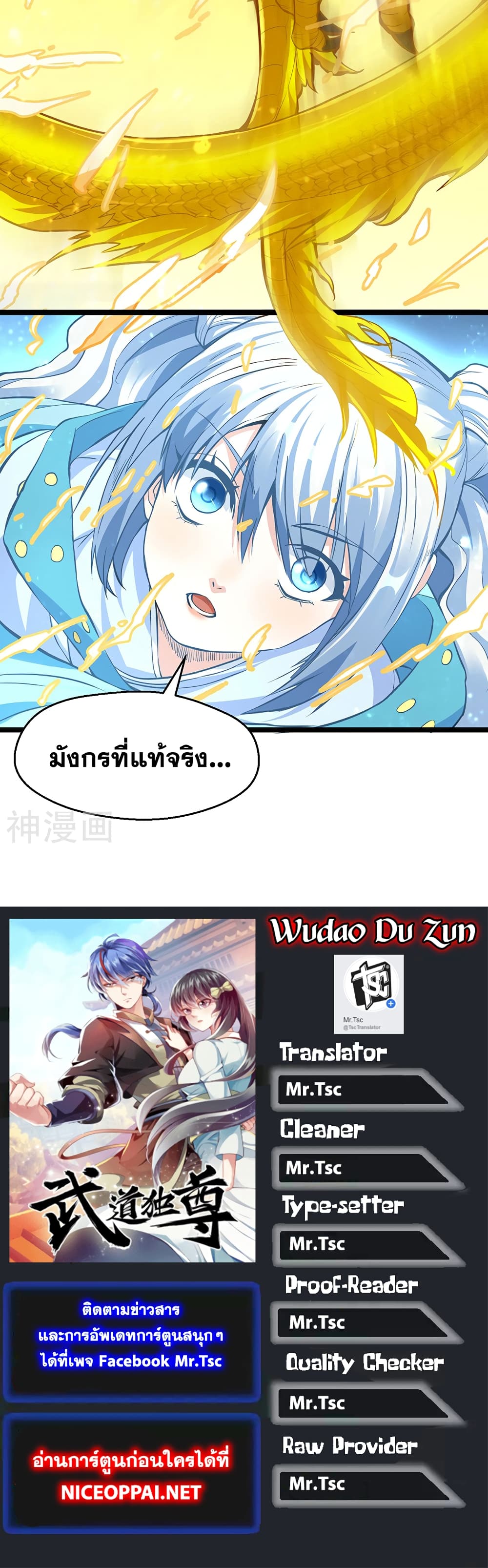 อ่านการ์ตูน WuDao Du Zun 415 ภาพที่ 39