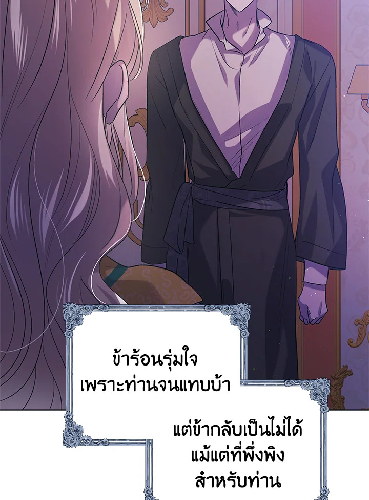 อ่านการ์ตูน A Way to Protect the Lovable You 50 ภาพที่ 49