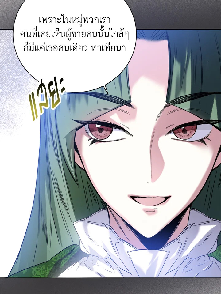 อ่านการ์ตูน Royal Marriage 4 ภาพที่ 43