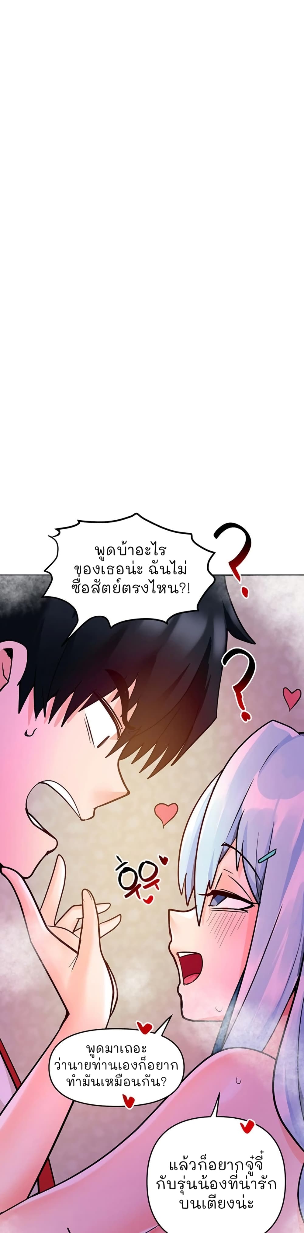 อ่านการ์ตูน The Hypnosis App Was Fake 19 ภาพที่ 54