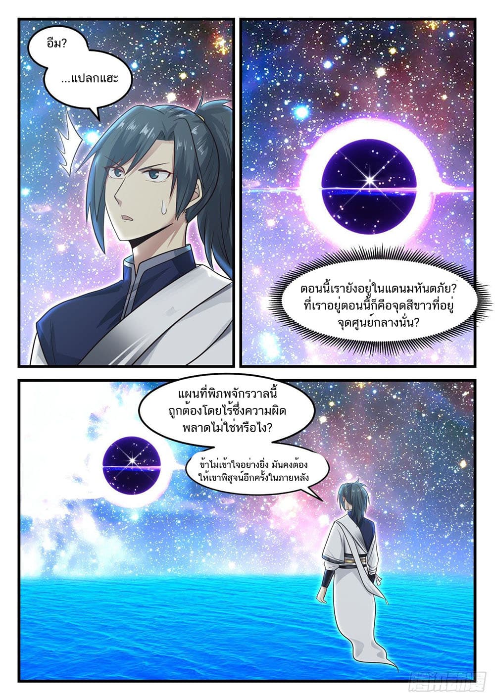 อ่านการ์ตูน Martial Peak 865 ภาพที่ 12