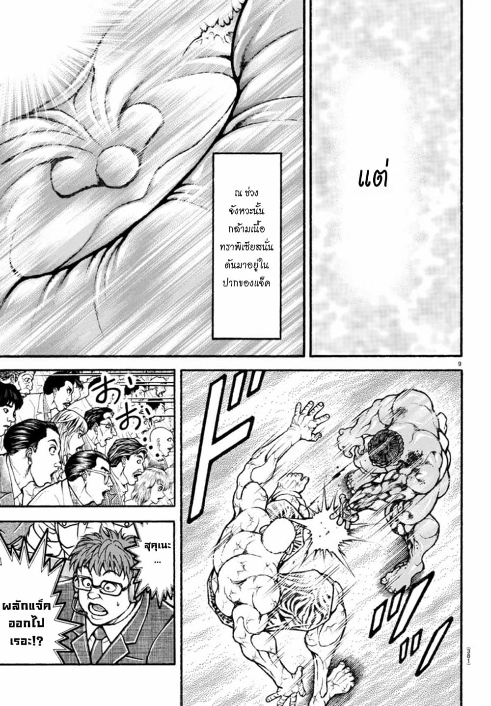 อ่านการ์ตูน Baki Dou II 117 ภาพที่ 9