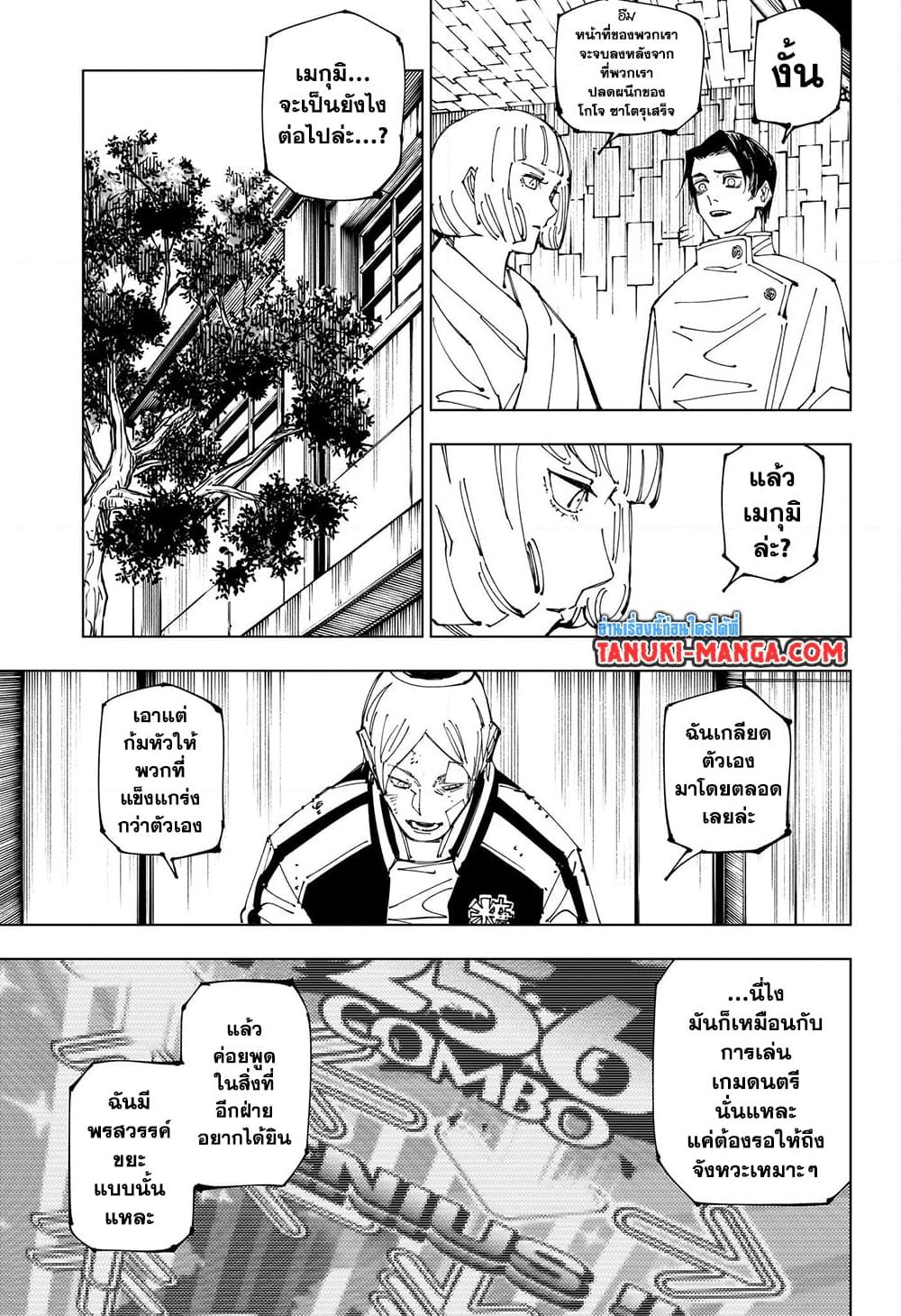 อ่านการ์ตูน Jujutsu Kaisen 220 ภาพที่ 13