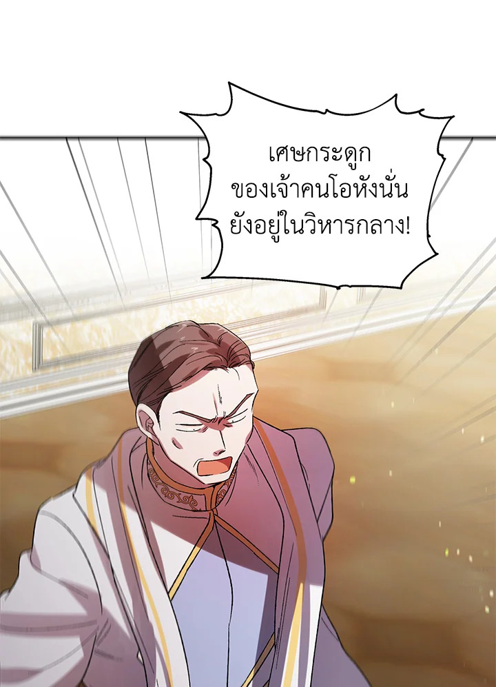 อ่านการ์ตูน A Way to Protect the Lovable You 8 ภาพที่ 55