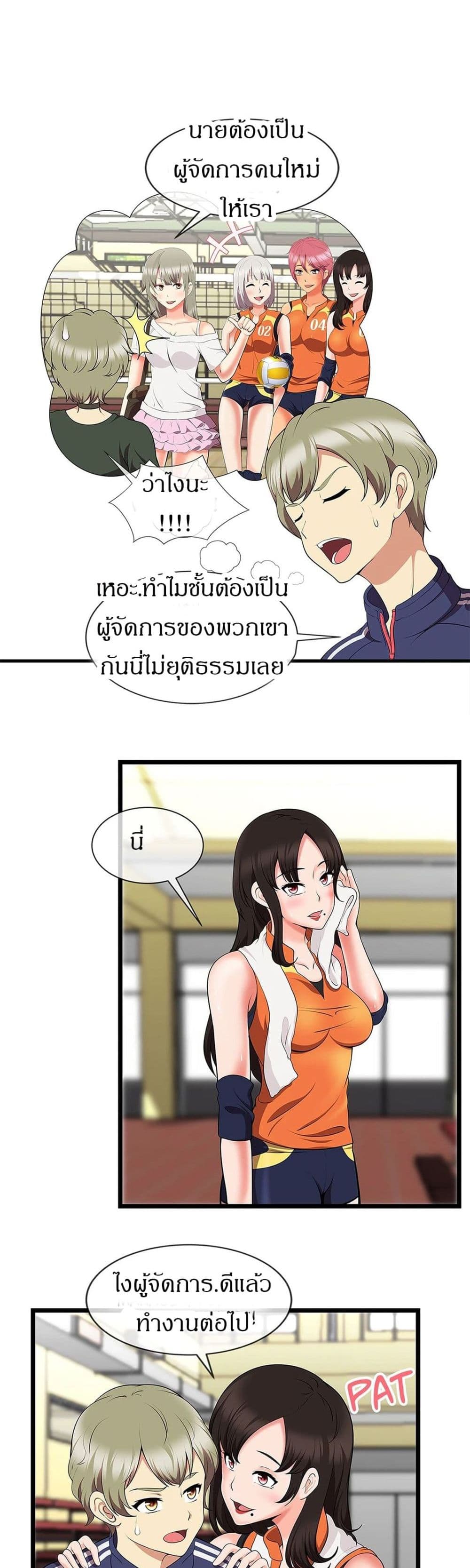 อ่านการ์ตูน The Naughty Volleyball Team 2 ภาพที่ 19