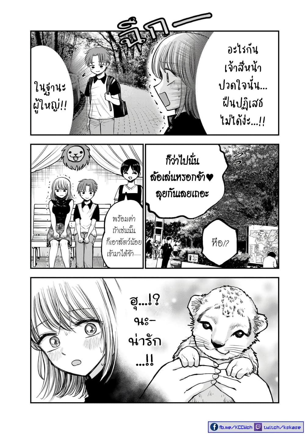 อ่านการ์ตูน Occho-ko Doji Onee-san 8 ภาพที่ 11