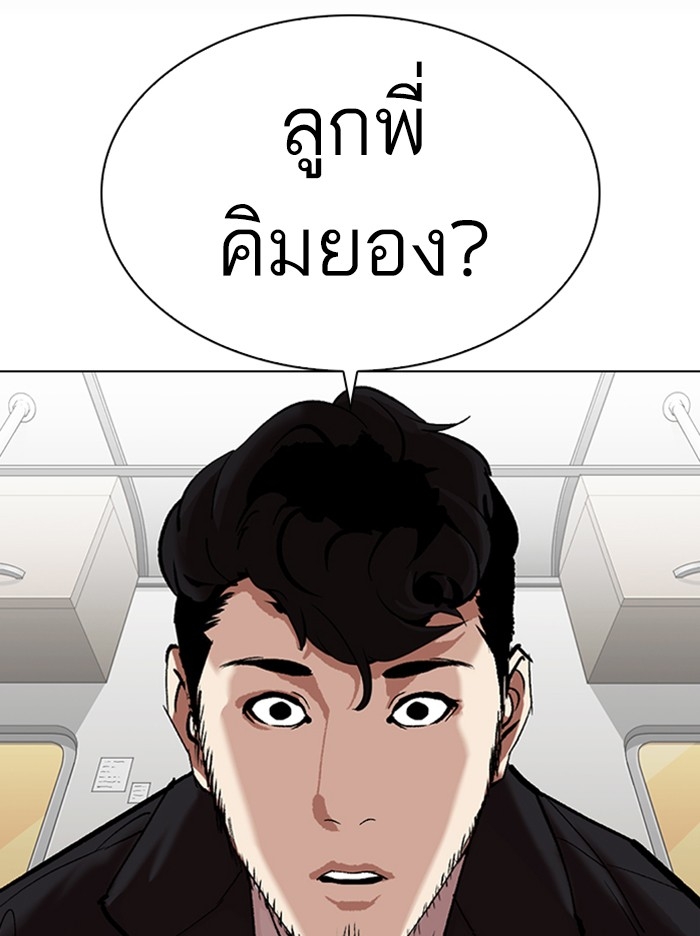 อ่านการ์ตูน Lookism 317 ภาพที่ 220