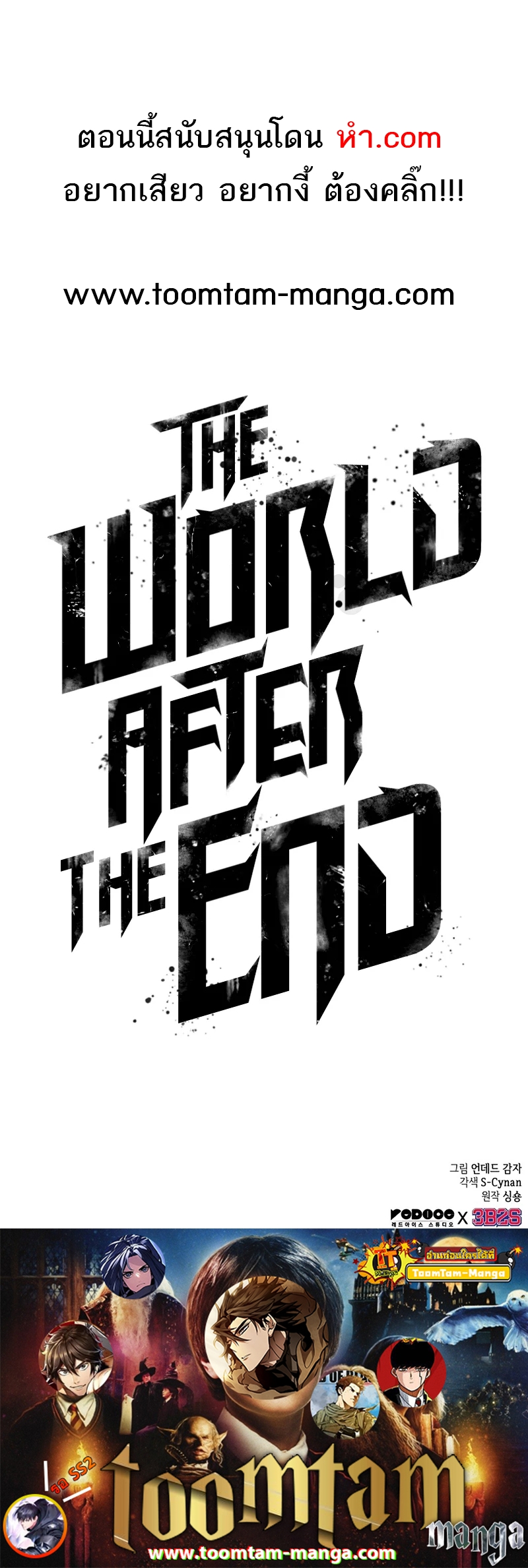 อ่านการ์ตูน The world after the End 56 ภาพที่ 13